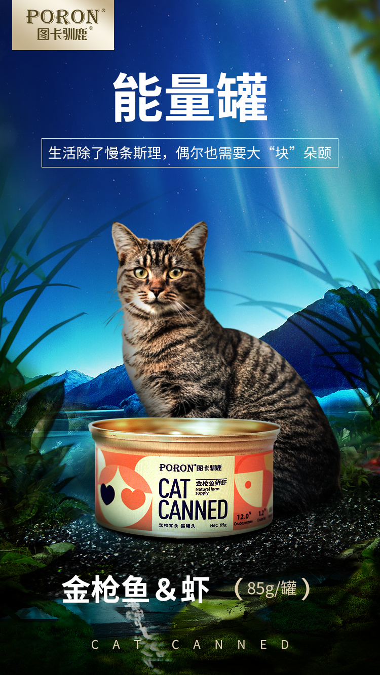 星空能量罐---金枪鱼+虾.jpg