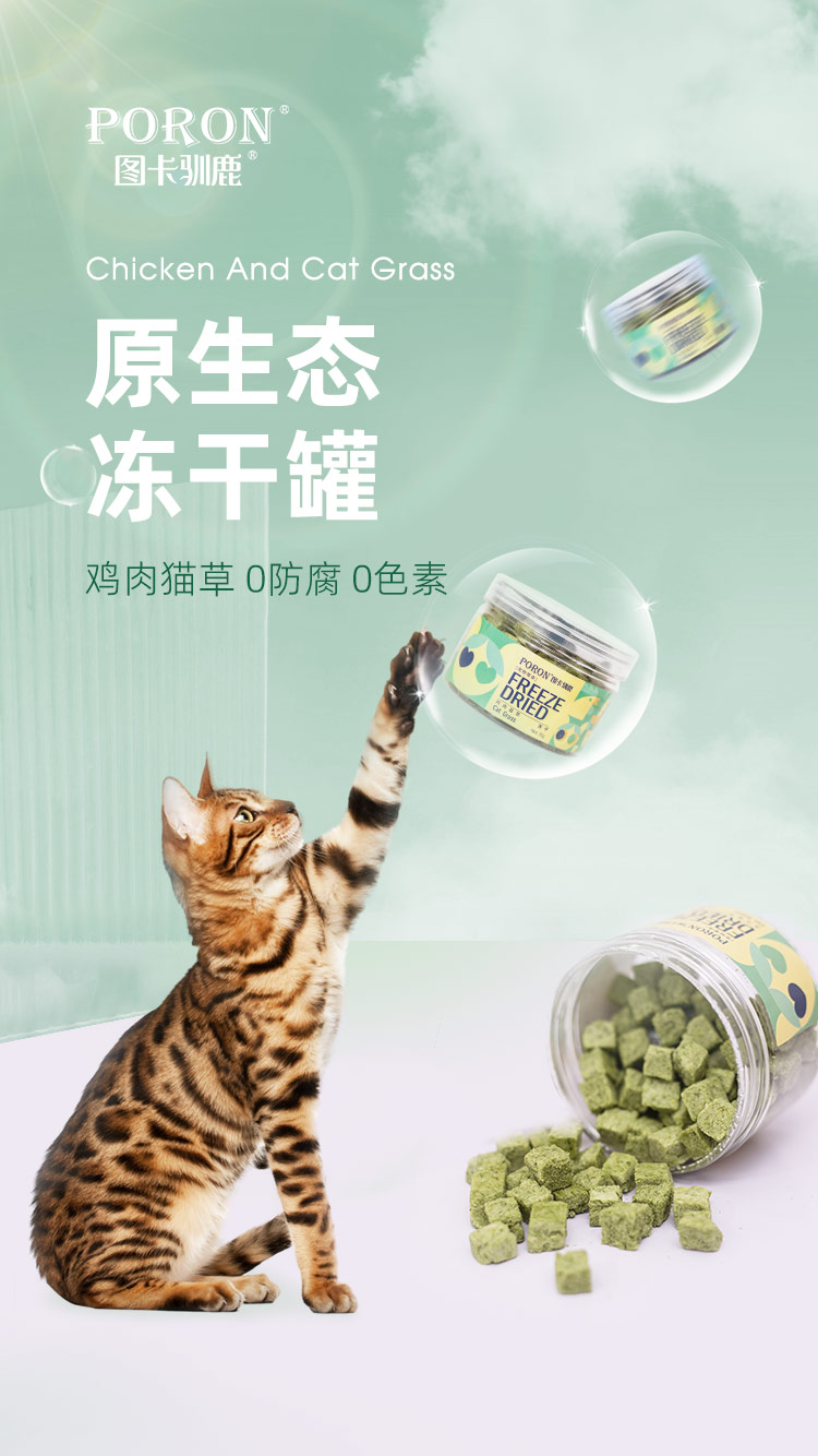鸡肉+猫草.jpg
