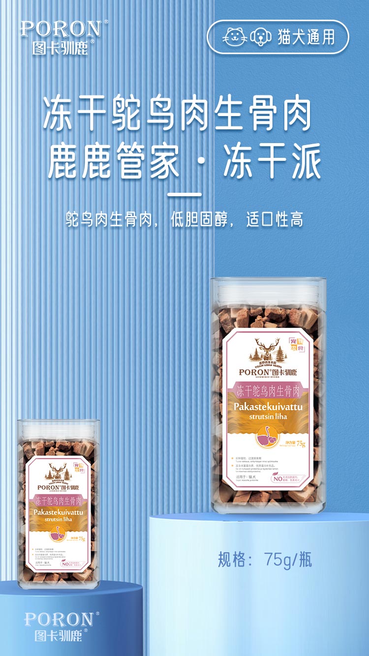 冻干鸵鸟肉生骨肉.jpg