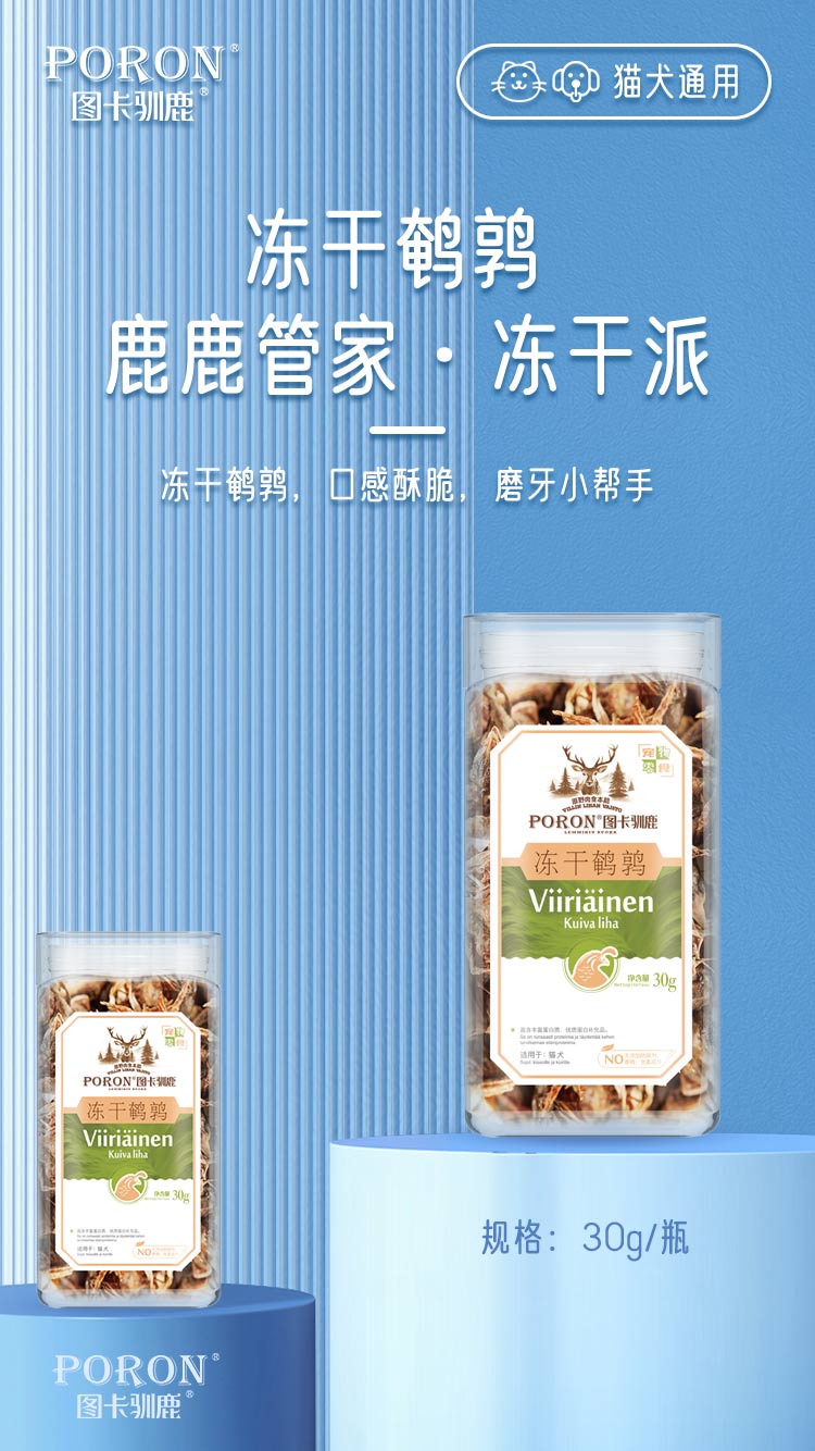 冻干鹌鹑.jpg