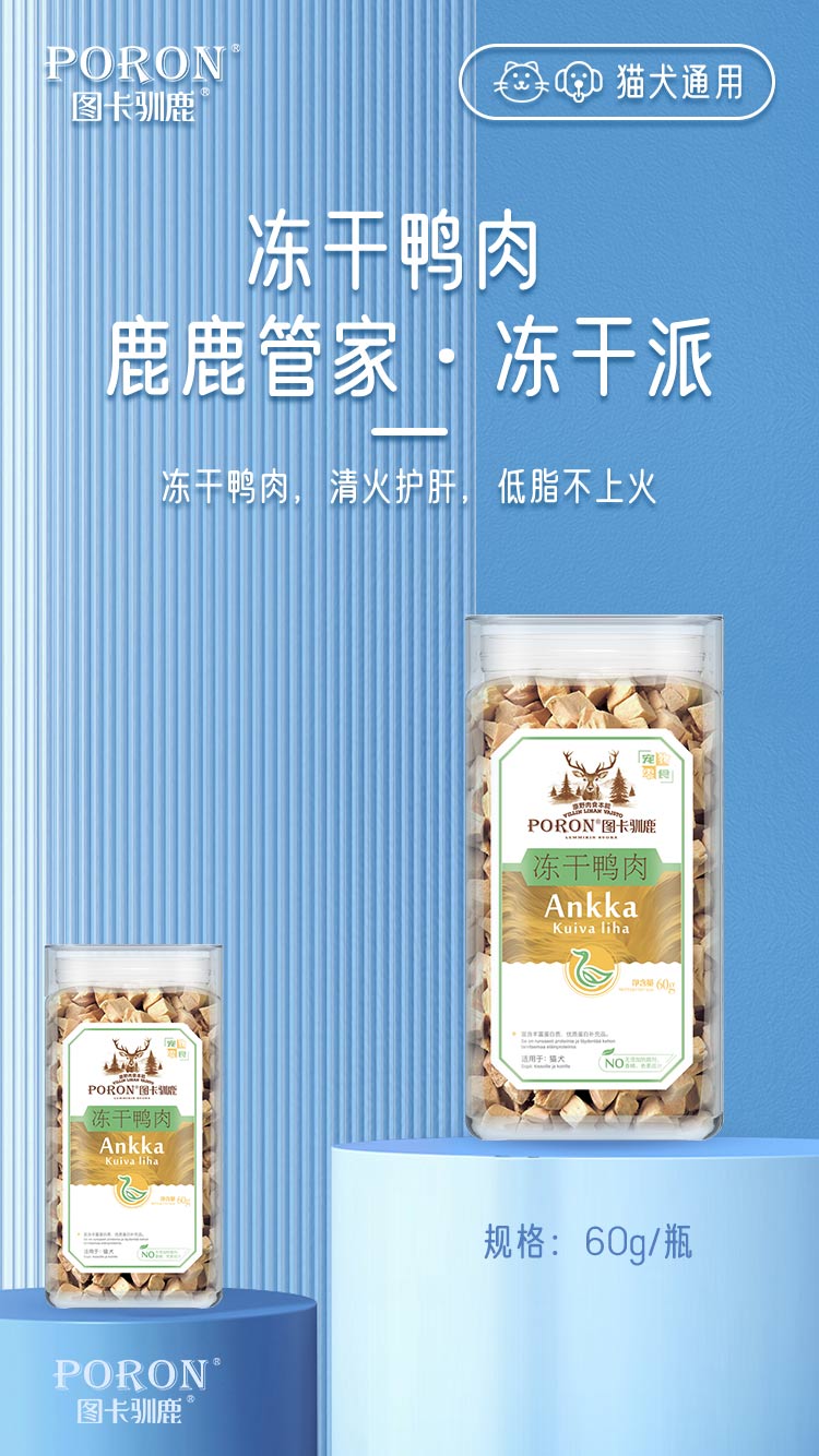 冻干鸭肉-猫犬通用.jpg