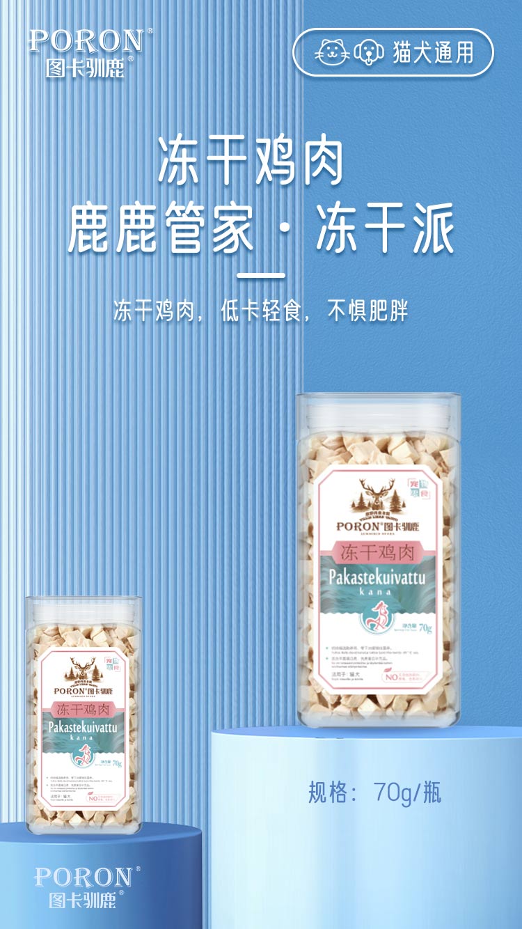 冻干鸡肉-猫犬通用.jpg